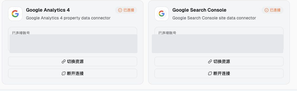 中文连接页面;账号信息已遮挡,资源属于 Dageno